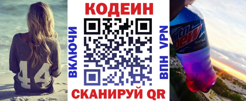 сайты даркнета наркотические препараты  Большой Камень  Кодеиновый сироп Lean Purple Drank 